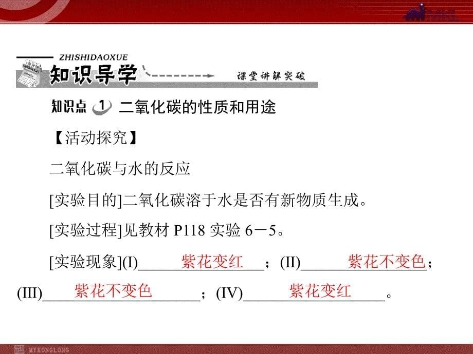 【化学课件】第六单元 课题3 二氧化碳和一氧化碳_第5页