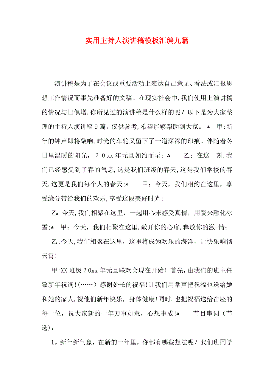 主持人演讲稿模板汇编九篇_第1页