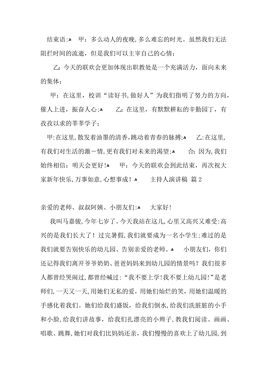 主持人演讲稿模板汇编九篇_第3页