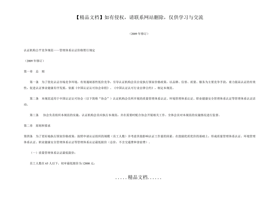 最新管理体系认证价格规定_第2页