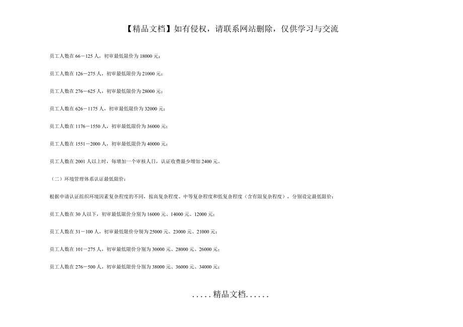 最新管理体系认证价格规定_第3页