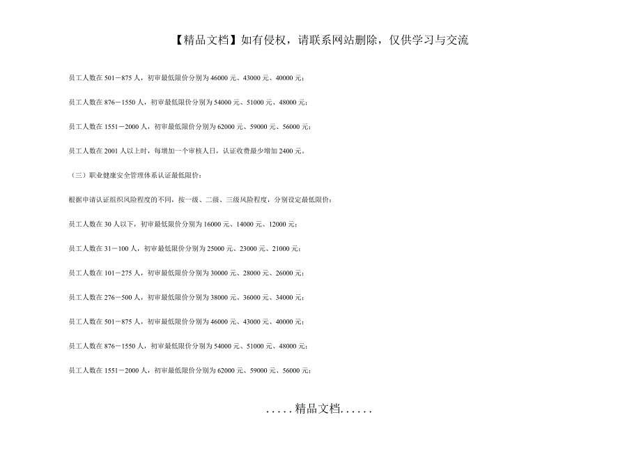 最新管理体系认证价格规定_第4页