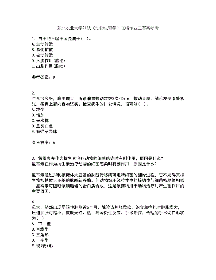 东北农业大学21秋《动物生理学》在线作业三答案参考69_第1页