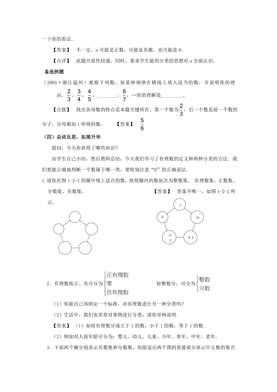 七年级上册有理数教案_第3页