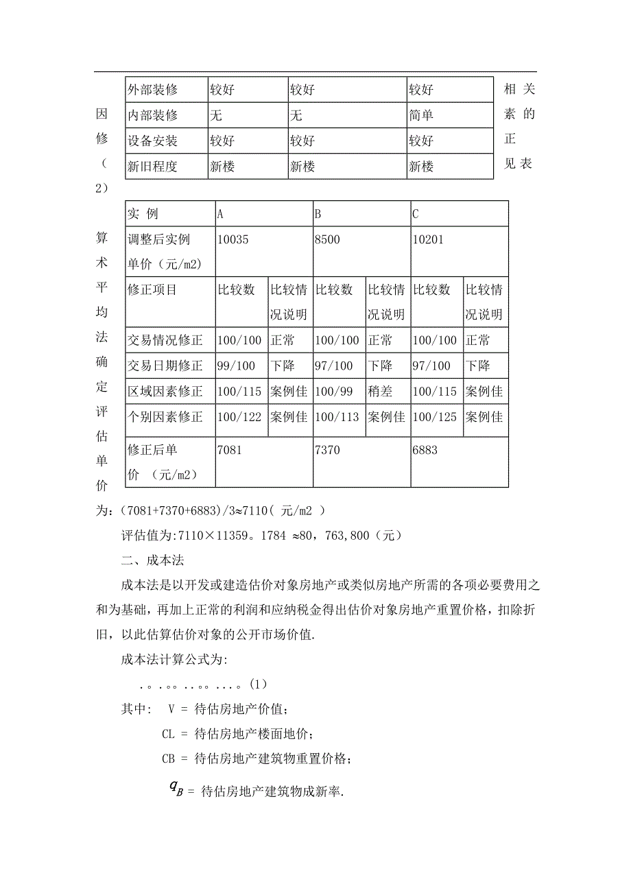 房地产评估案例分析报告参照_第3页