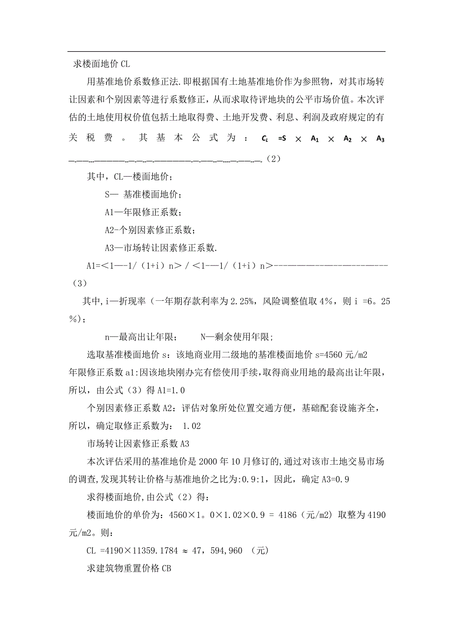 房地产评估案例分析报告参照_第4页