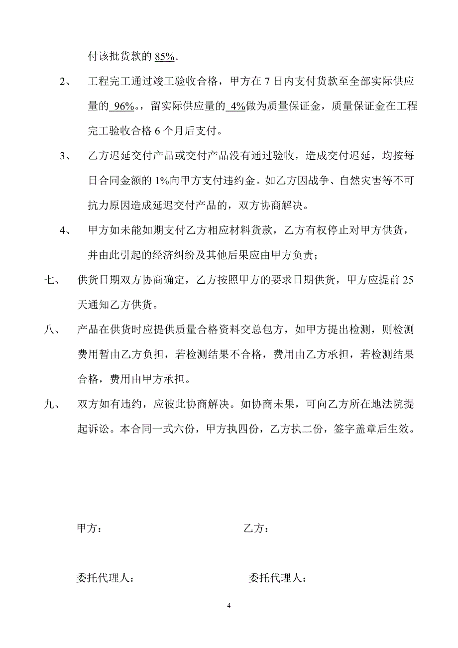 屋面水泥瓦购销合同_第4页