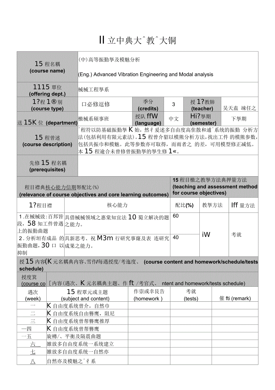 高等振动学与模态分析--中兴大学机械系_第1页