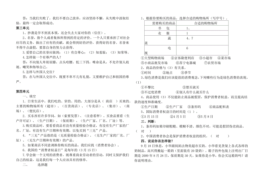 小学四年级上册品德与社会复习资料_第2页