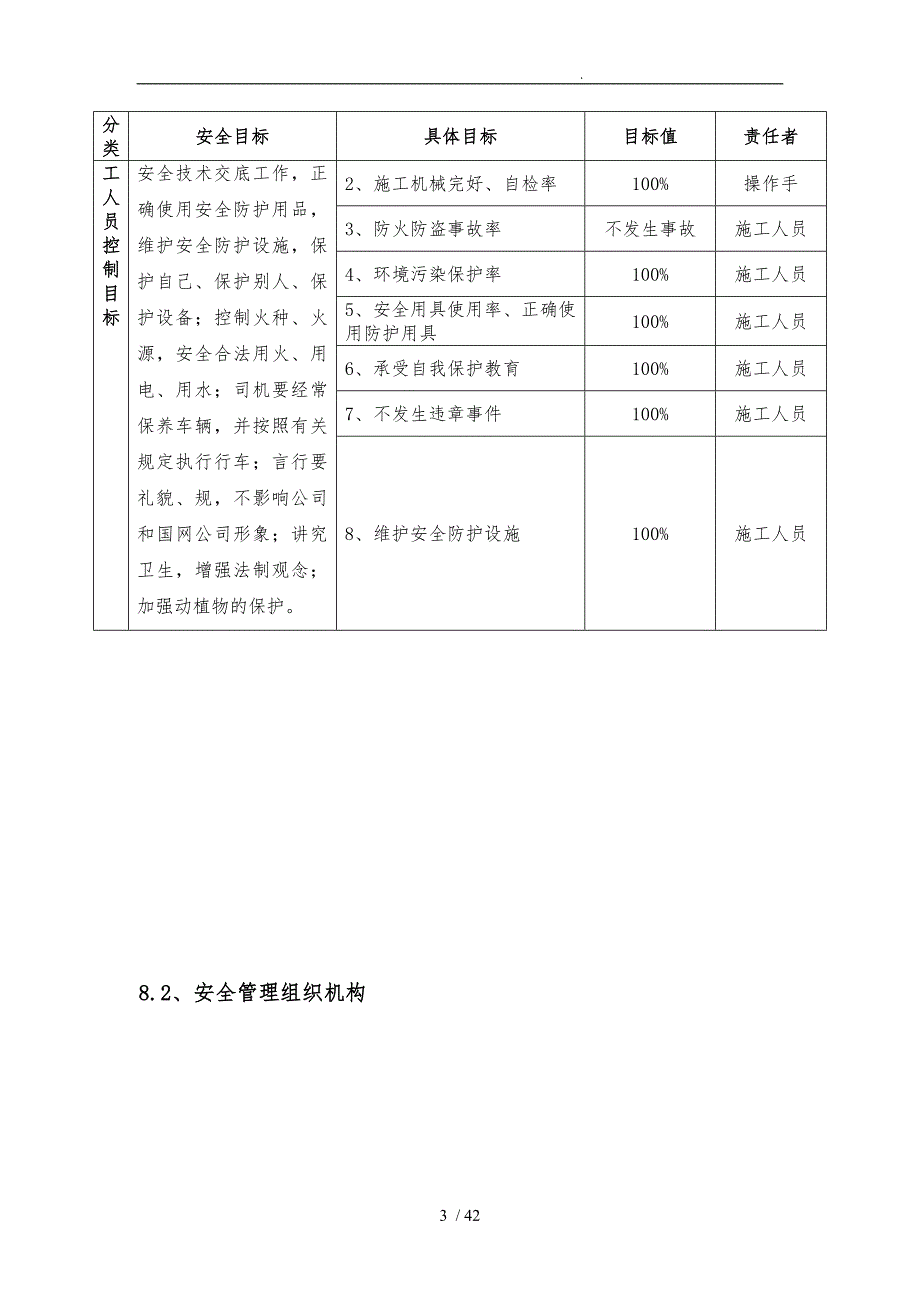 工程施工安全管理教材_第3页