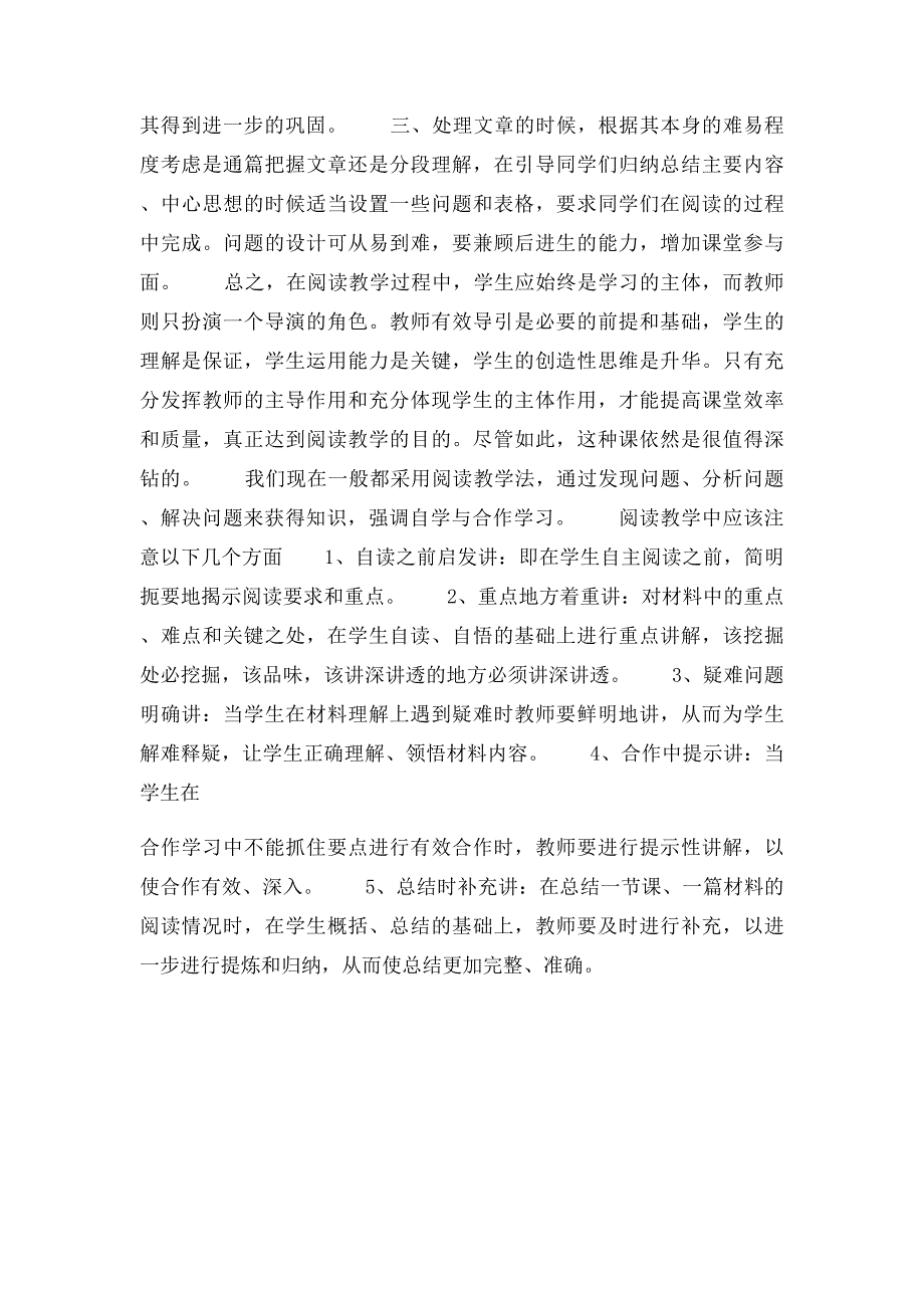 英语阅读课教学反思_第4页