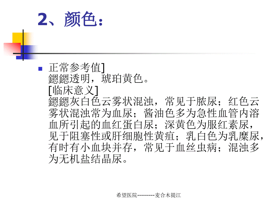 常规化验临床意义_第3页