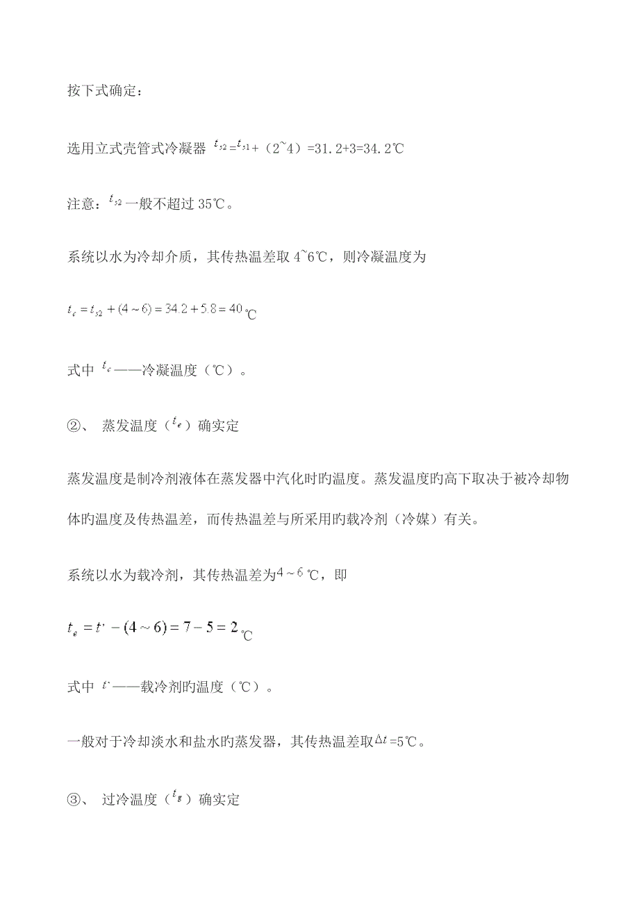 制冷系统设计(2)_第3页