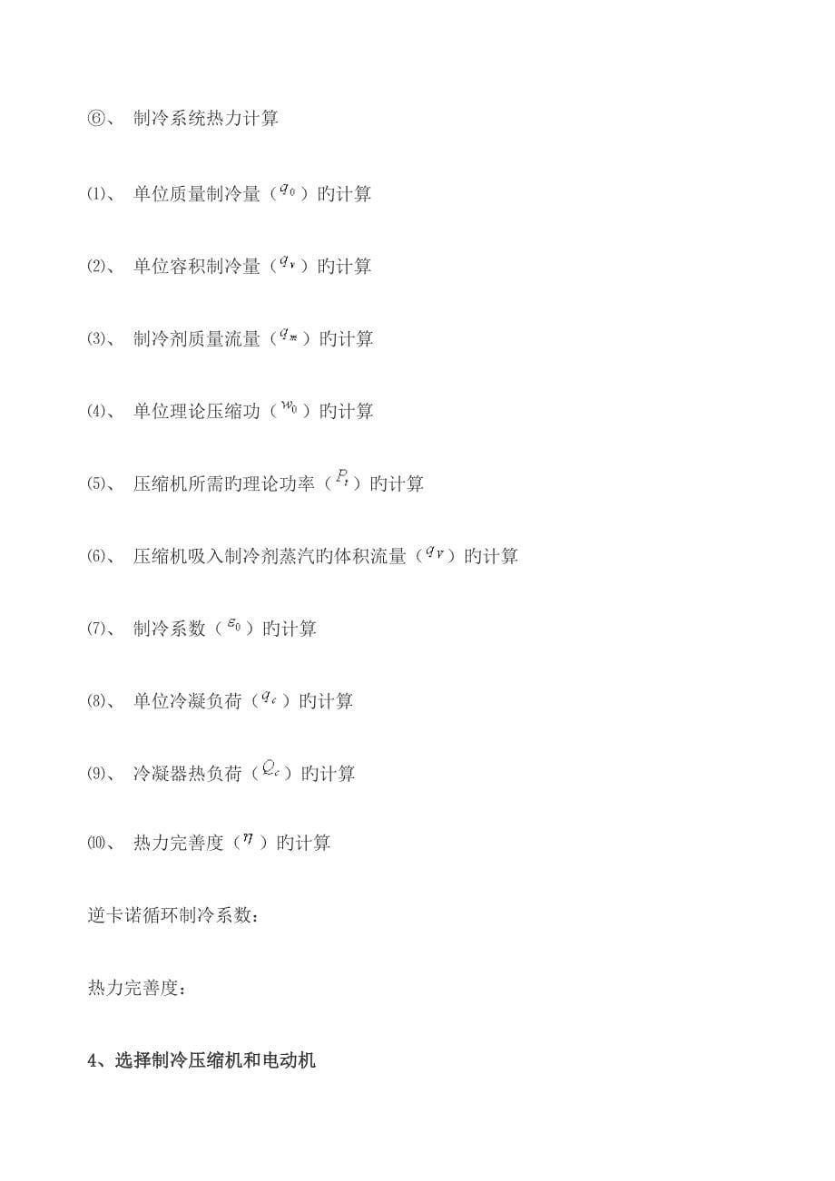 制冷系统设计(2)_第5页