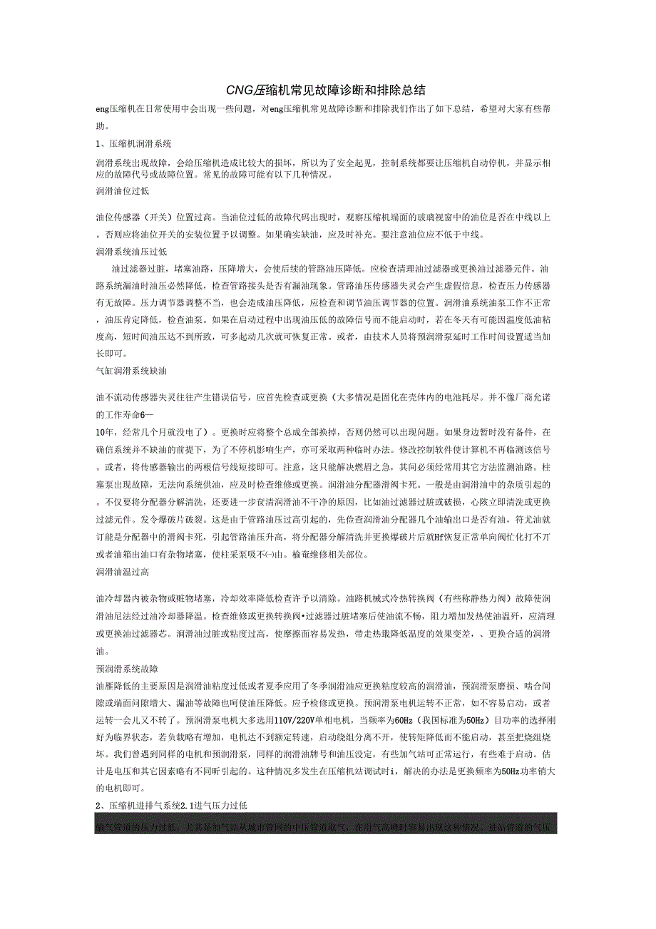 CNG压缩机常见故障诊断和排除总结讲解学习_第1页