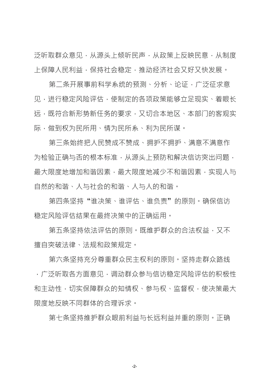 关于重大事项征地项目风险评估制度(国土局)_第2页