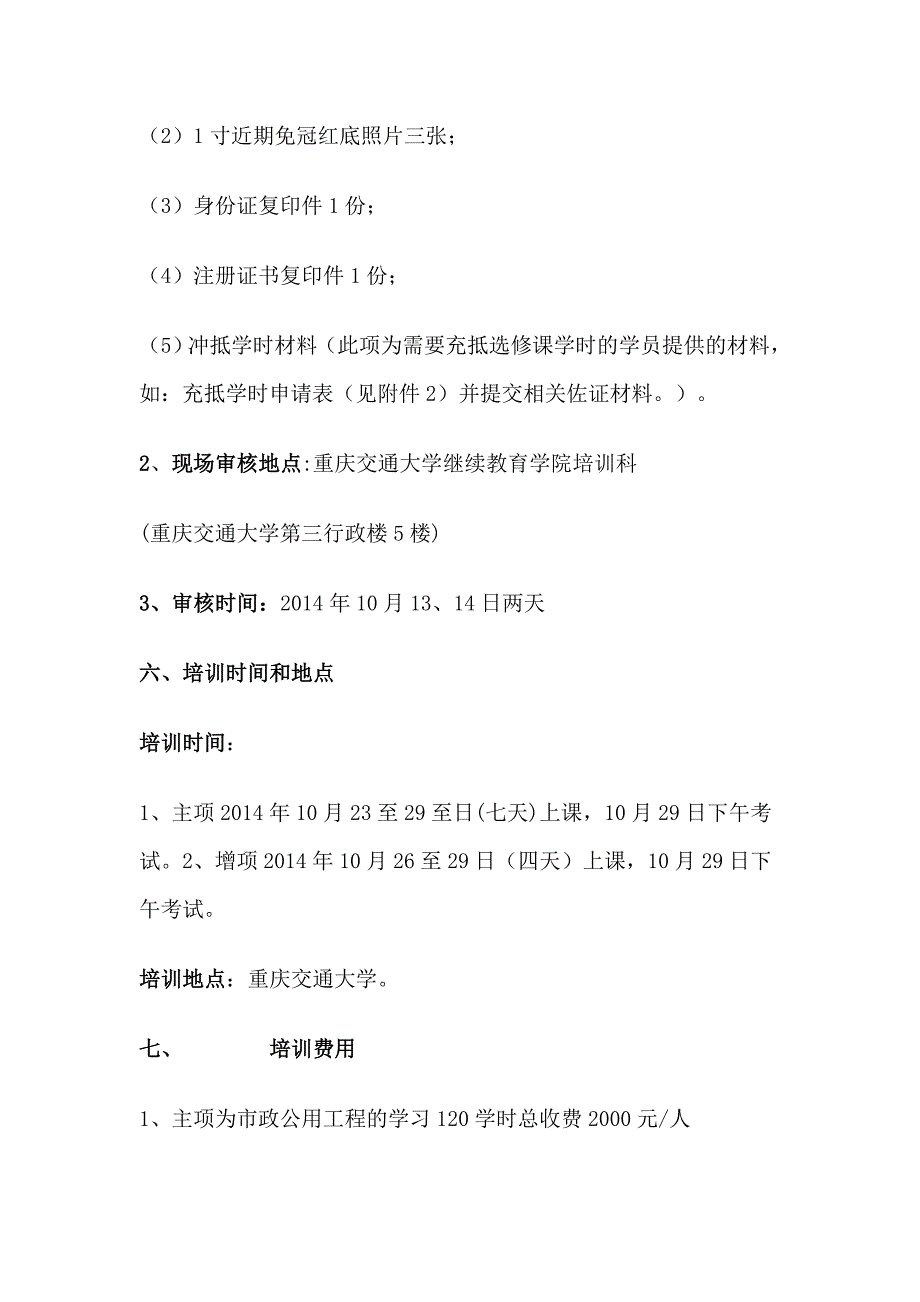 二级注册建造师继续教育_第3页