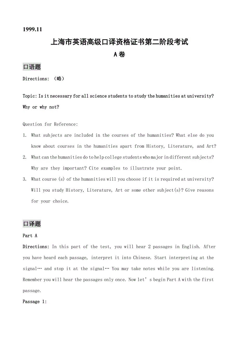 上海市英语高级口译资格证书第二阶段考试_第1页