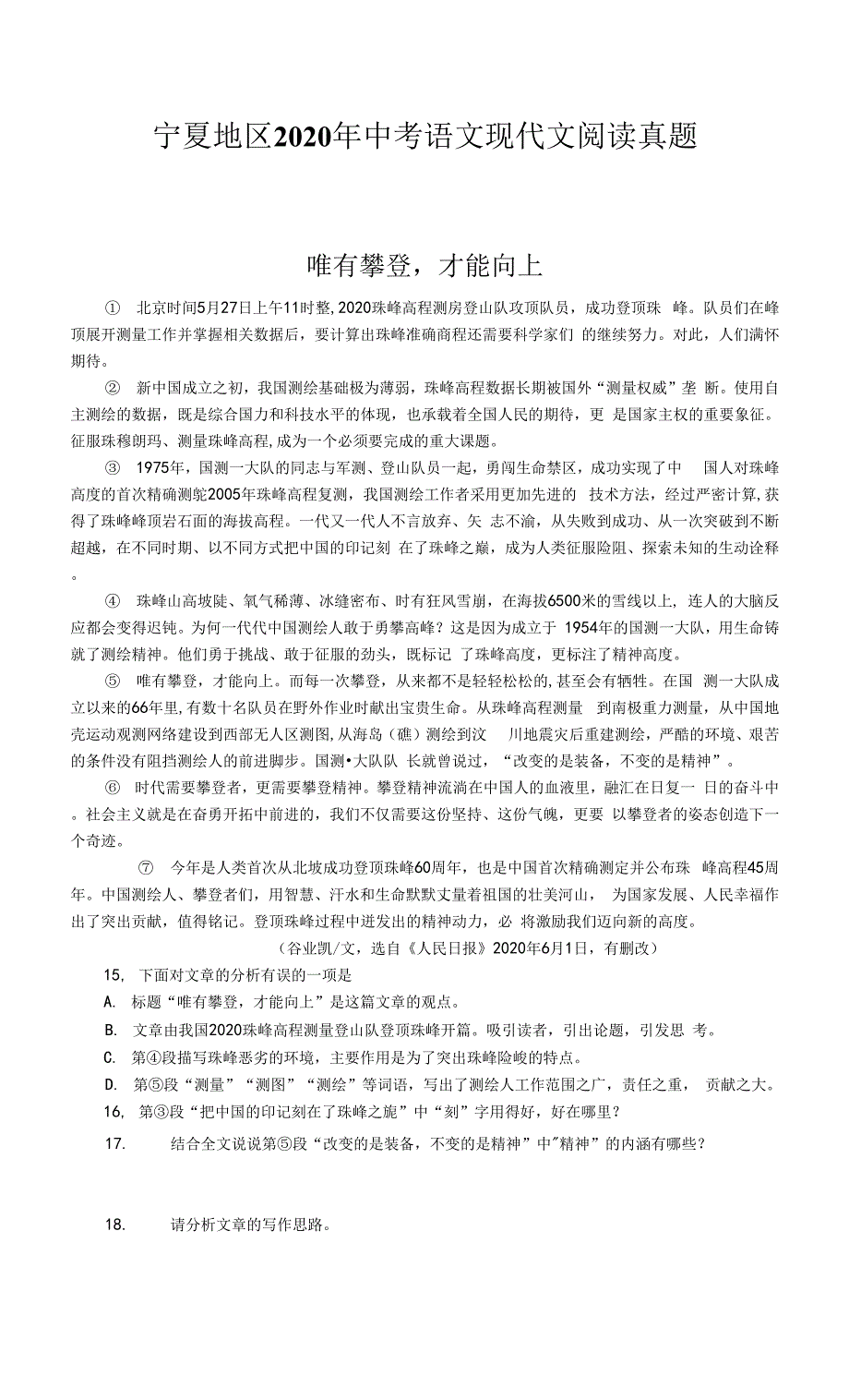 宁夏地区2020年中考语文现代文阅读真题.docx_第1页
