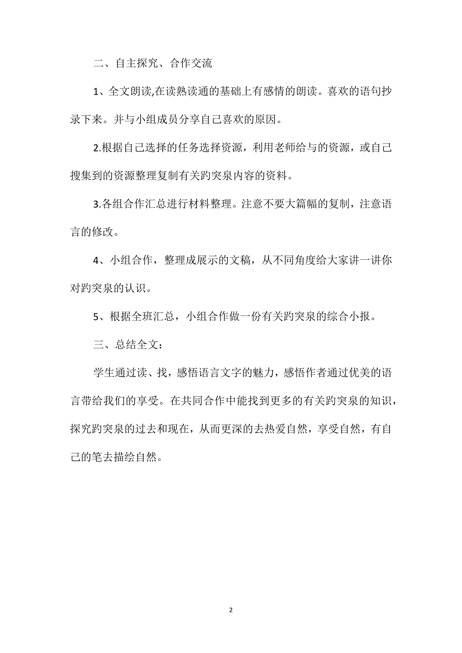 小学语文四年级教案-《趵突泉》教学设计之三_第2页