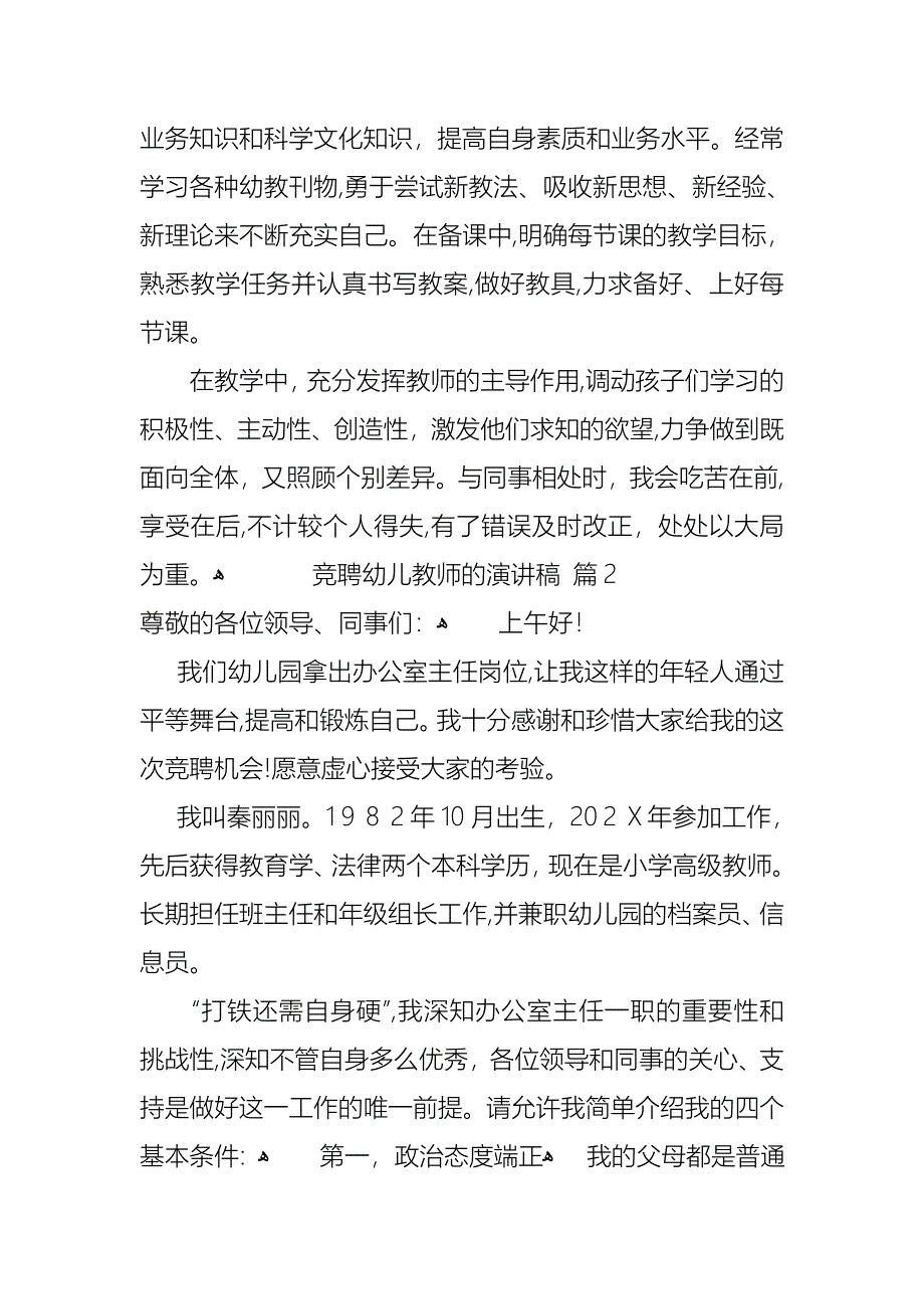 关于竞聘幼儿教师的演讲稿9篇_第3页