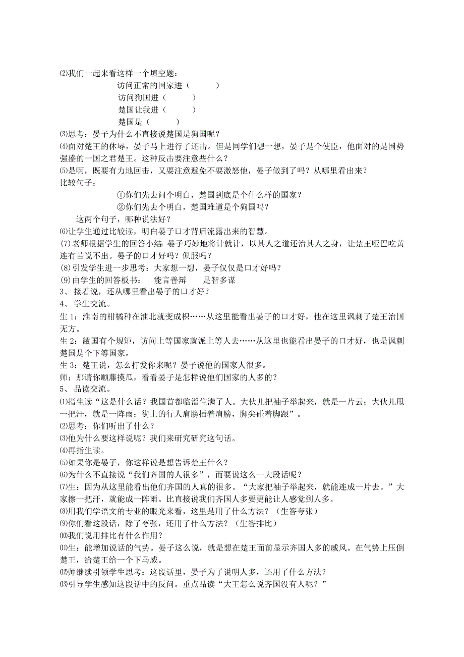五年级下册《晏子使楚》教案_第2页