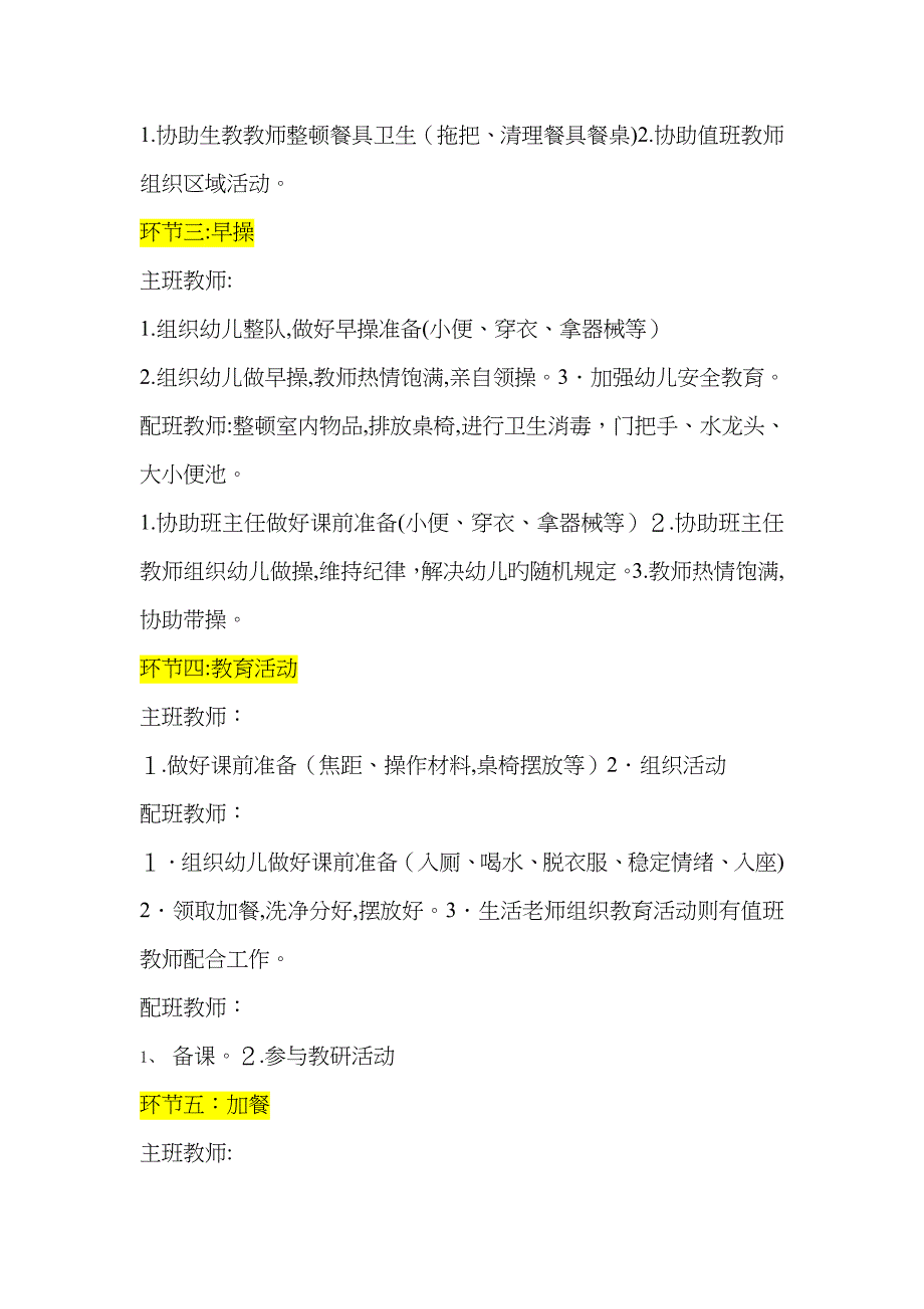 主配班教师一日工作细分_第2页