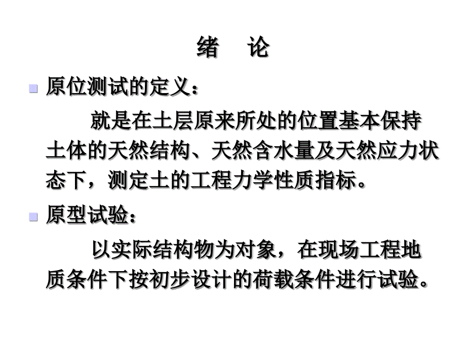 第七章工程地质原位测试课件_第3页