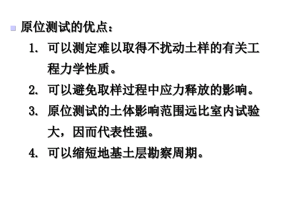 第七章工程地质原位测试课件_第4页