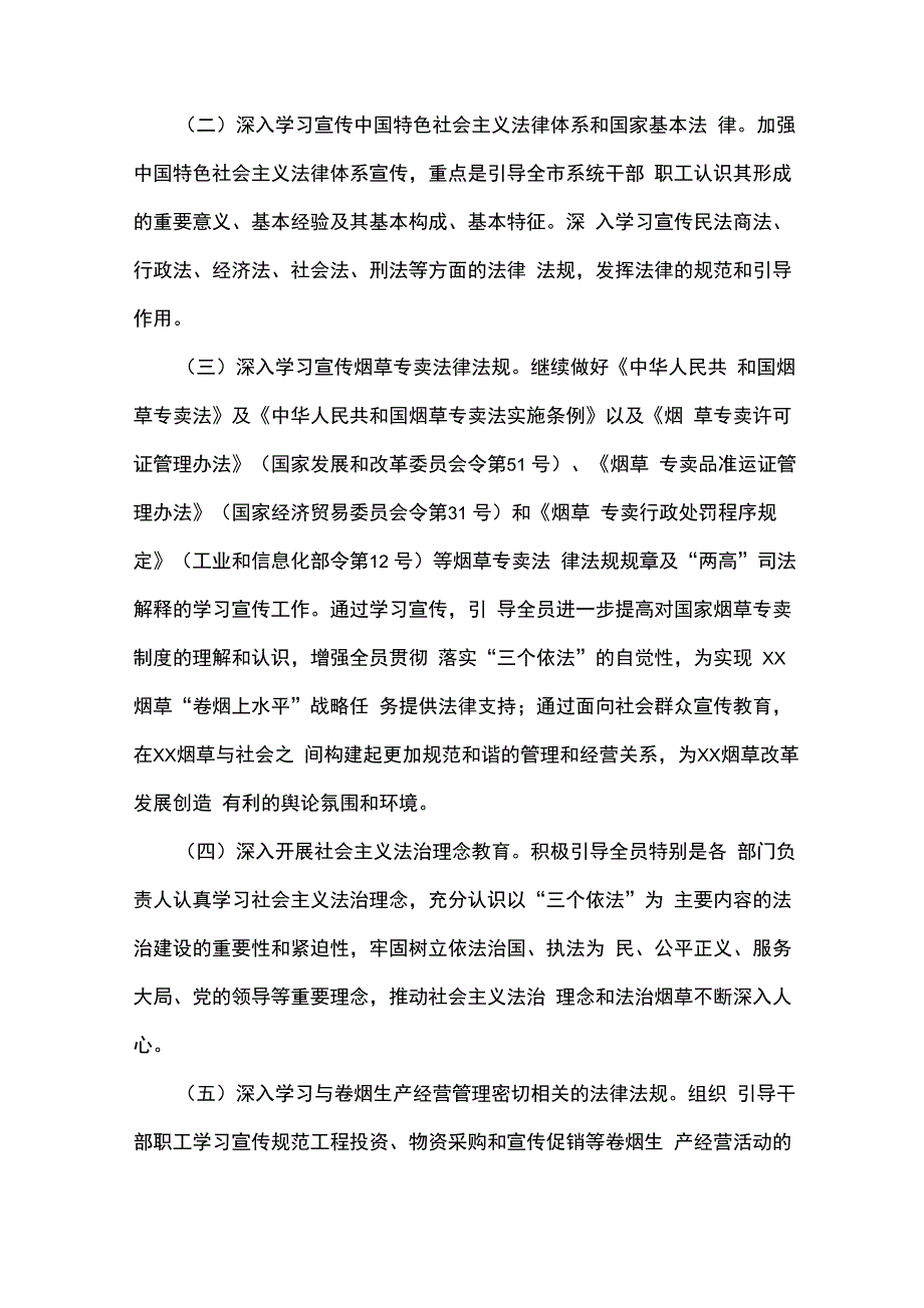 烟草公司七五普法规划_第3页