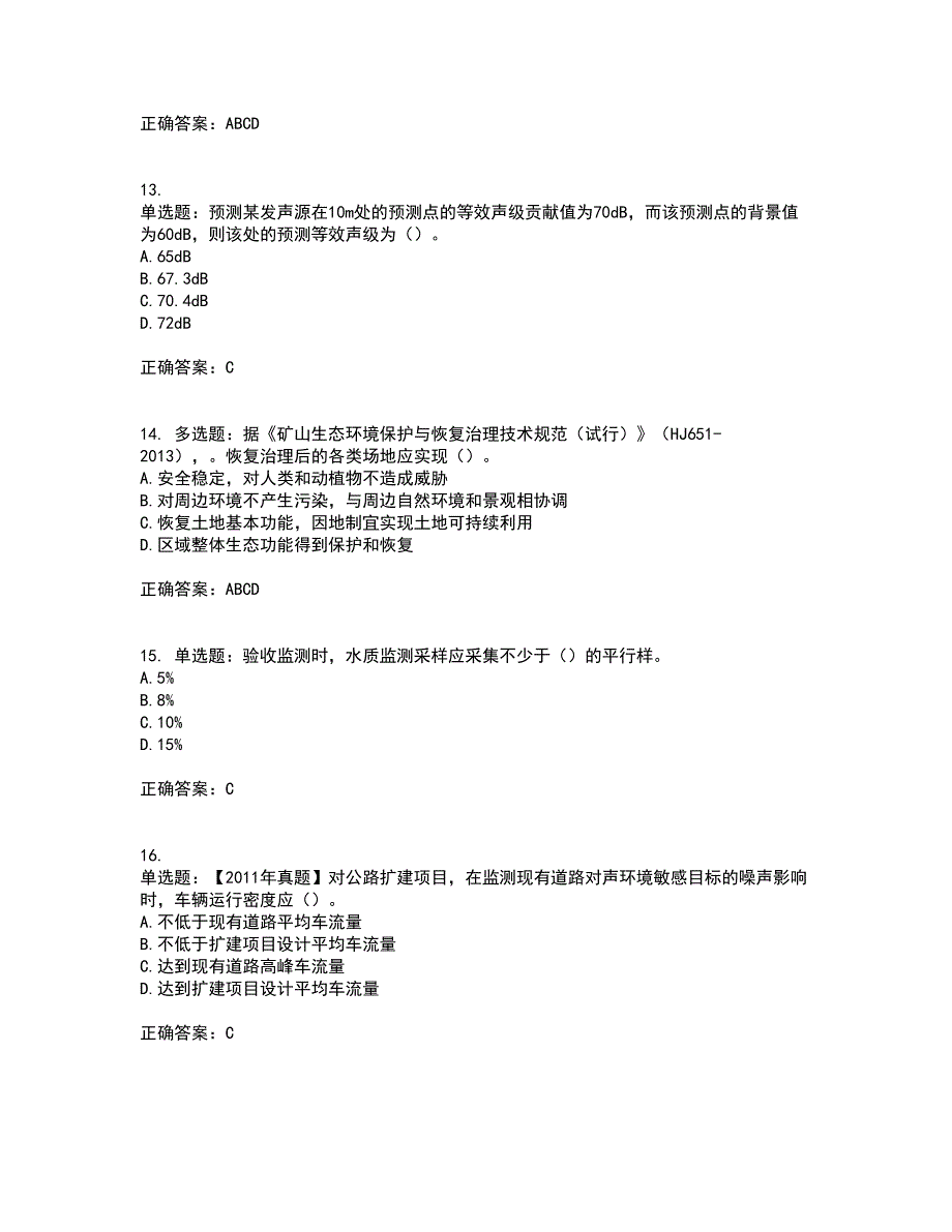 环境评价师《环境影响评价技术方法》考前（难点+易错点剖析）押密卷答案参考96_第4页