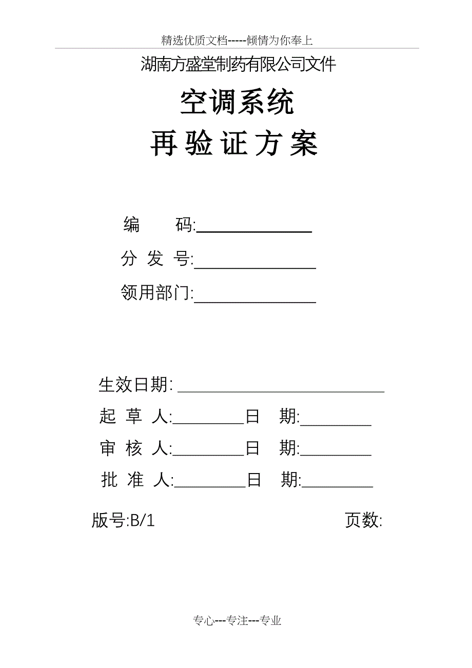 空气净化系统再验证方案及再验证报告_第4页