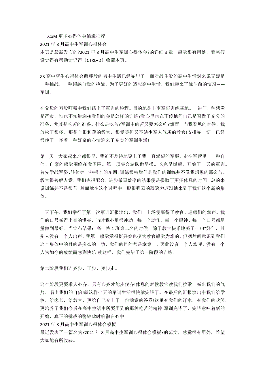 2021年7月高中生军训心得体会_第2页