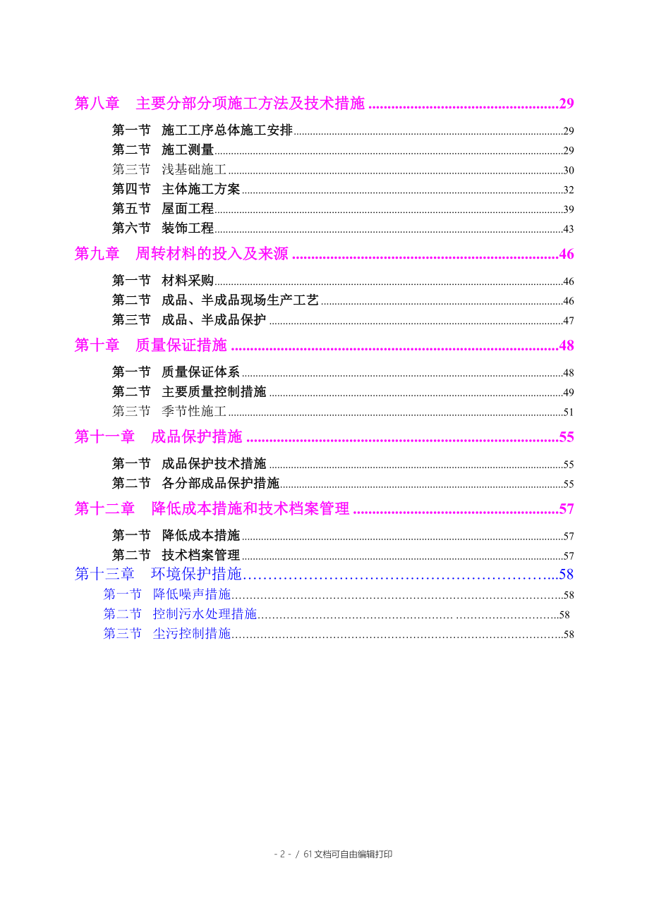 杨汛桥加油站施工方案_第3页