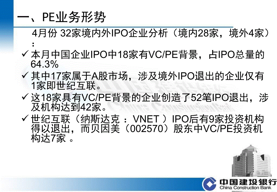 PE业务形势及近期政策要点.ppt_第3页