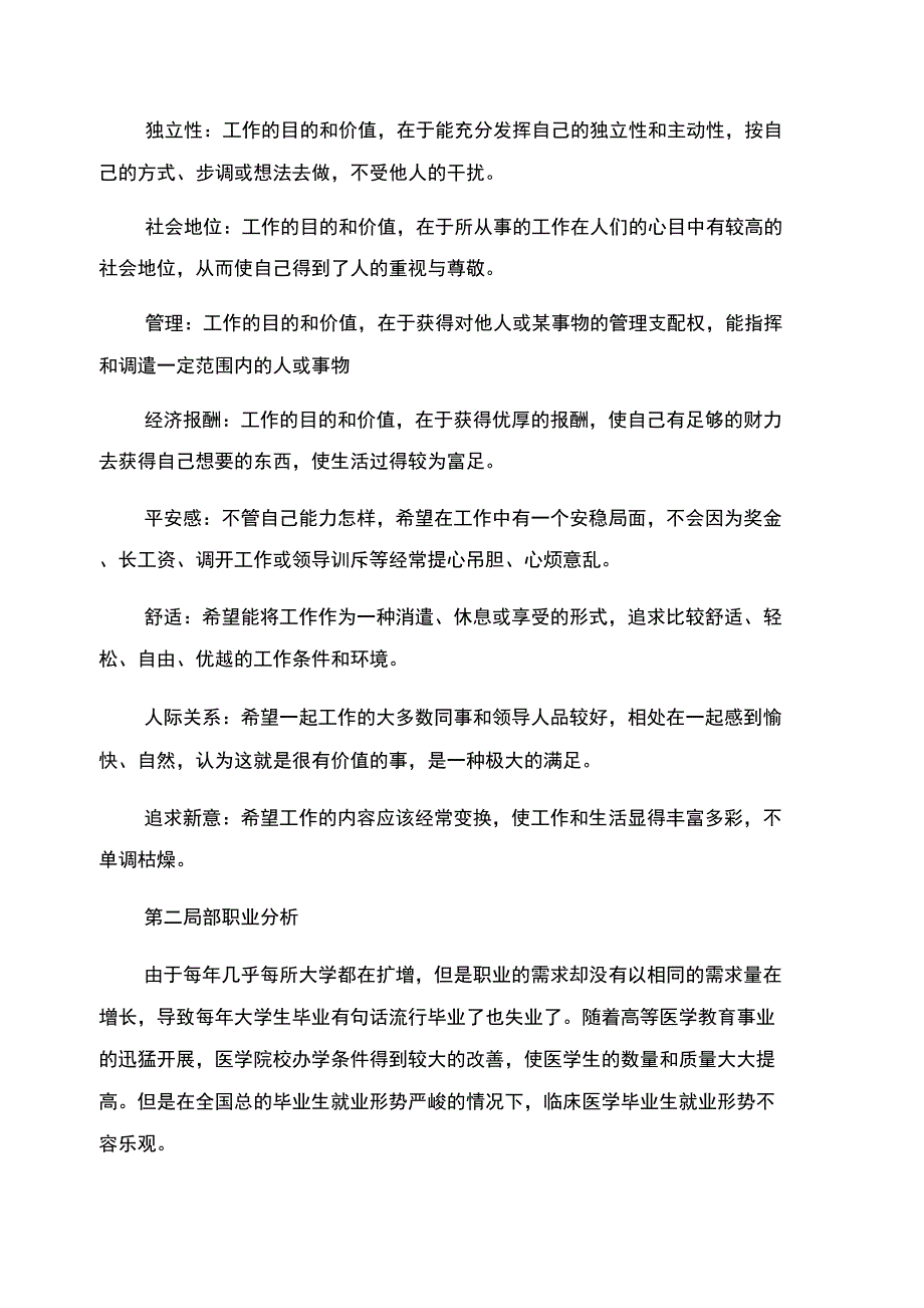 医学生求职计划书模板_第4页