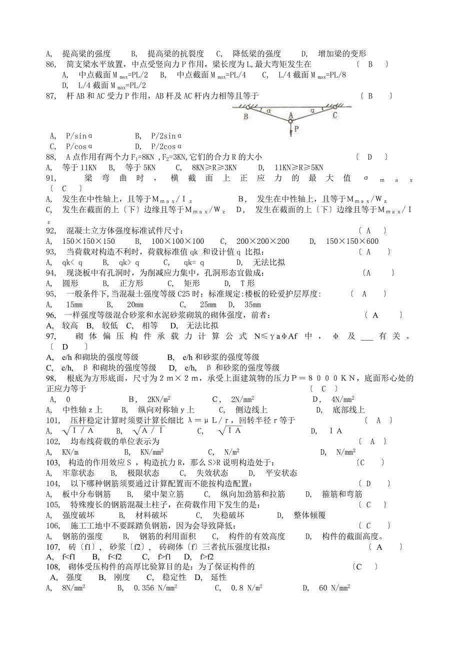 土建施工员基础知识试题库_第4页