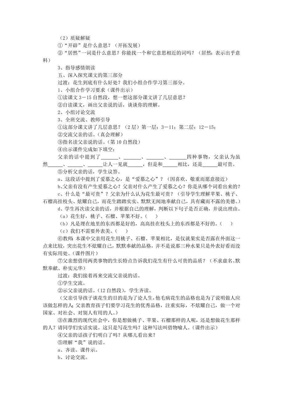 2019秋五年级语文上册第一单元2《落花生》教案新人教版.docx_第2页