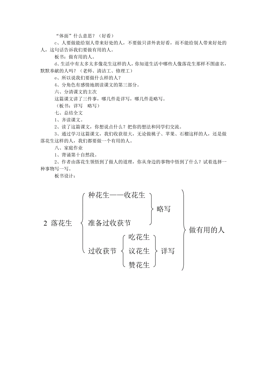 2019秋五年级语文上册第一单元2《落花生》教案新人教版.docx_第3页