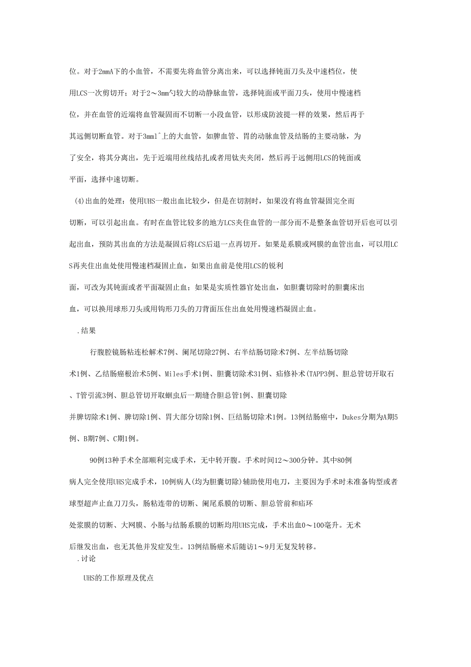 超声刀在腹部外科腹腔镜手术中的应用_第3页