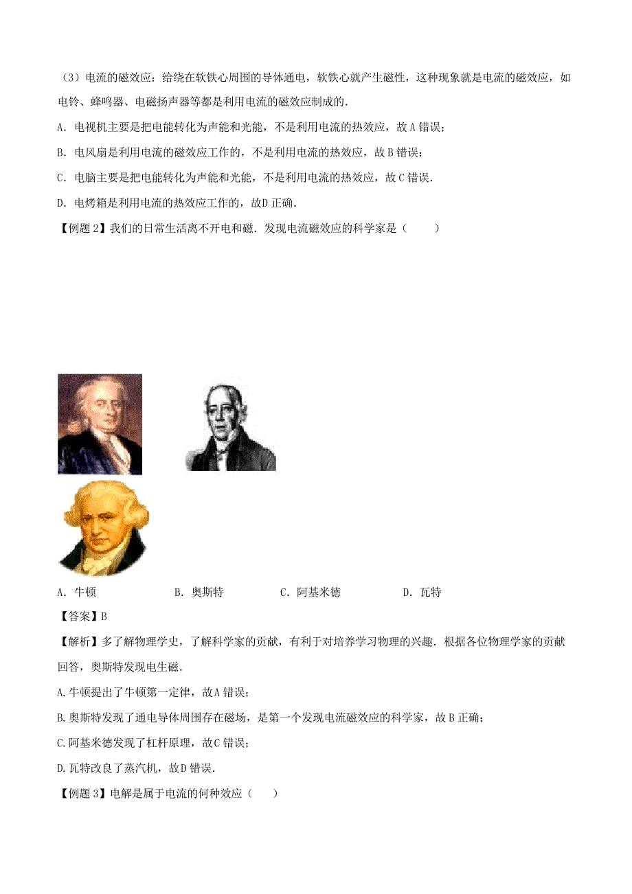 2020年基于核心素养下的34个中考物理特色专题专题14电流的三大效应问题_第2页