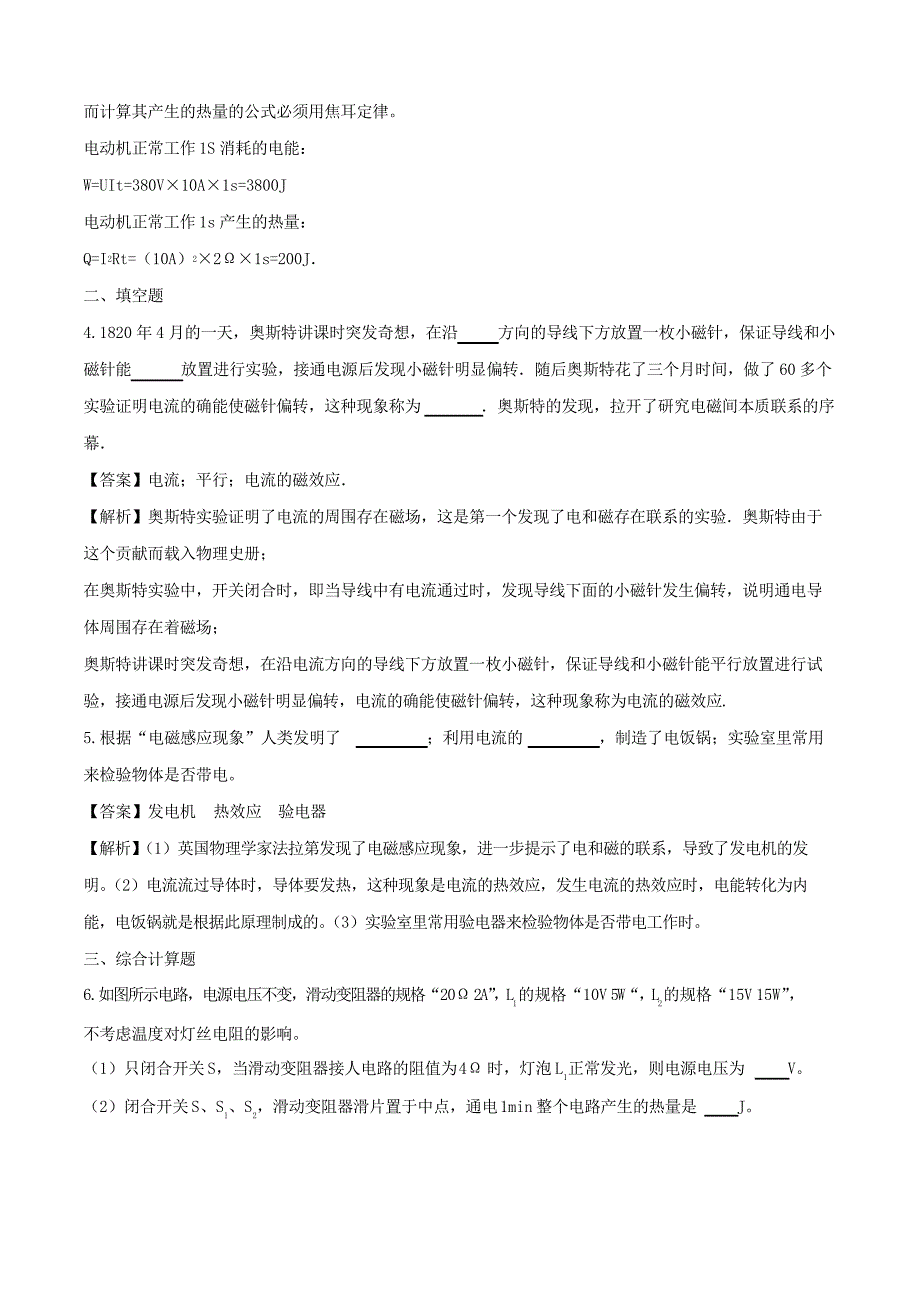 2020年基于核心素养下的34个中考物理特色专题专题14电流的三大效应问题_第4页