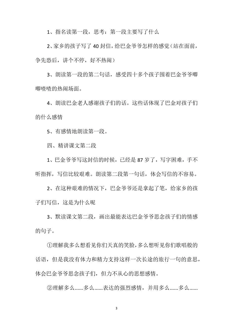 六年级语文教案-《给家乡孩子的信》1_第3页