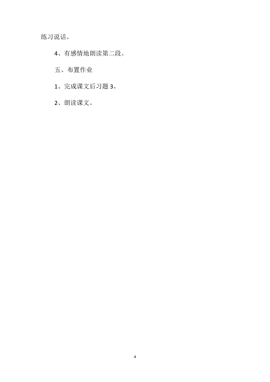 六年级语文教案-《给家乡孩子的信》1_第4页