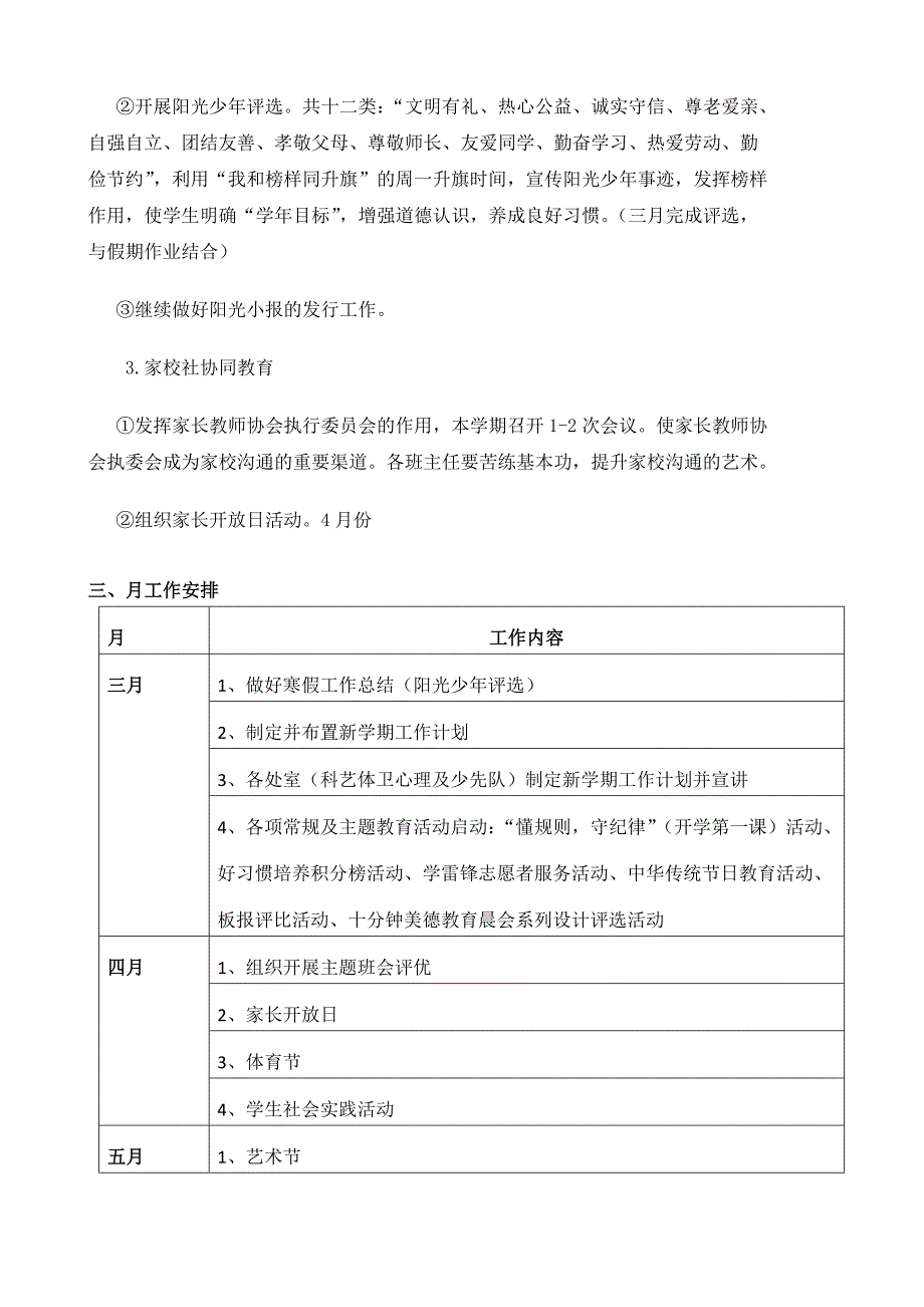 德育——2014-2015(二)德育计划_第4页