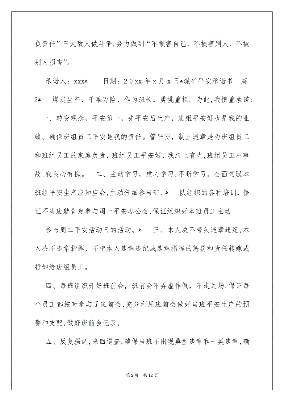 煤矿平安承诺书_第2页