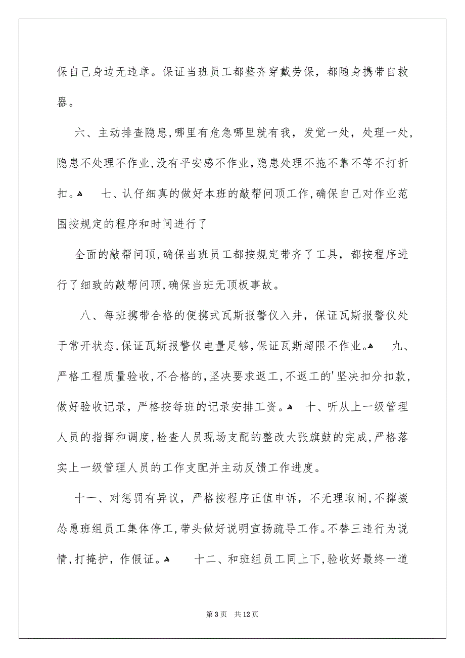 煤矿平安承诺书_第3页