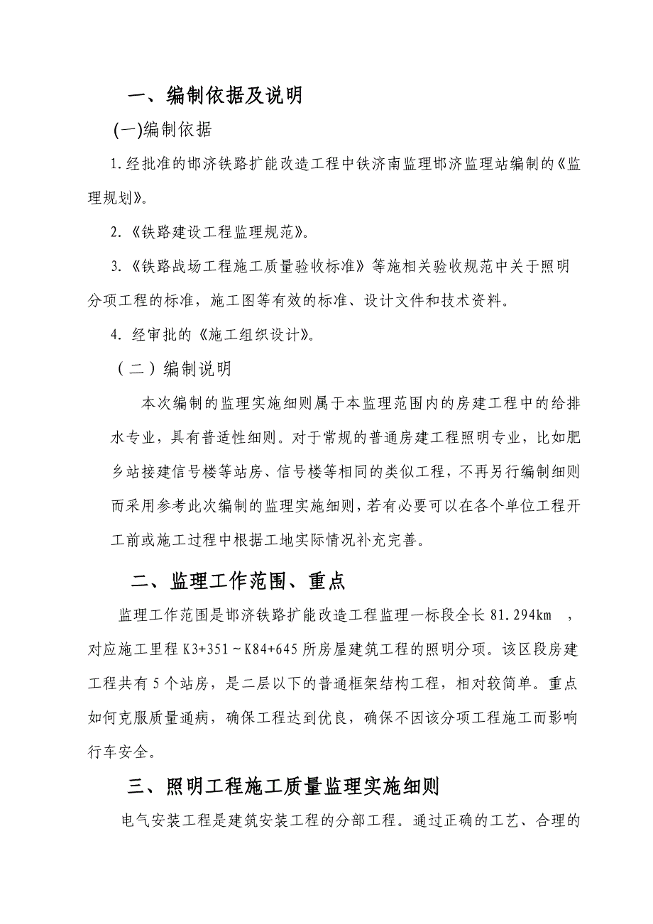 照明工程监理细则_第3页