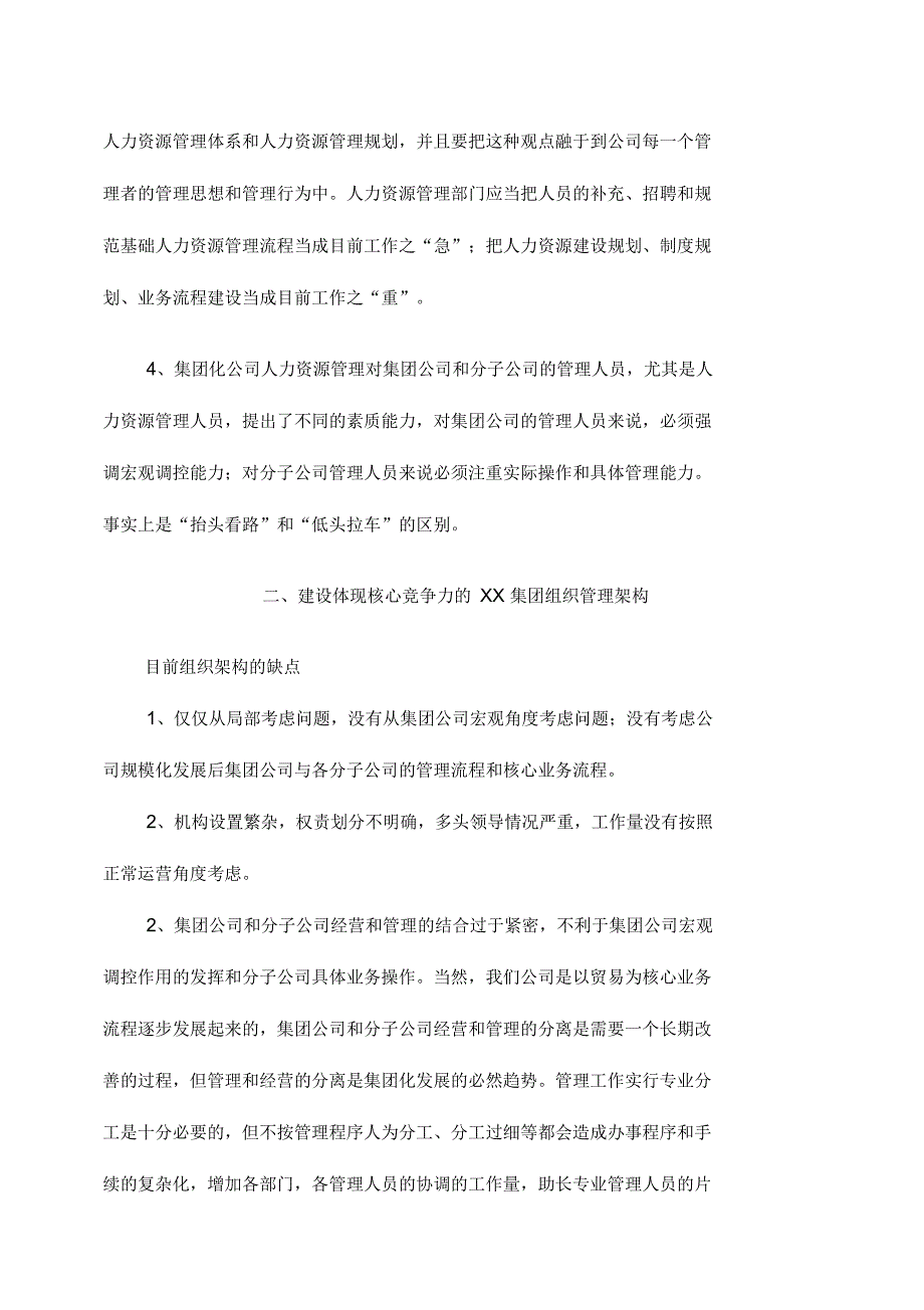 人力资源总体建设思路_第3页