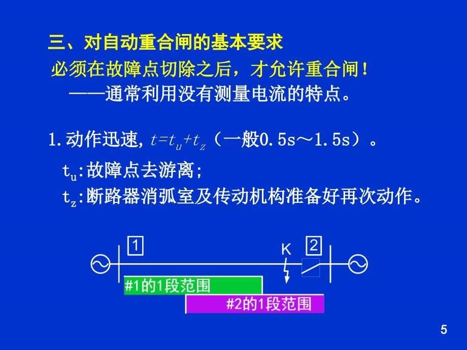 继电保护与自动化装置分析课件_第5页